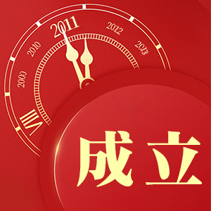 深圳市泽芯微科技有限公司成立于2011年，至今以有13年