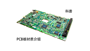 有关PCB的科普